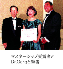 マスターシップ受賞者とDr.Gargと筆者