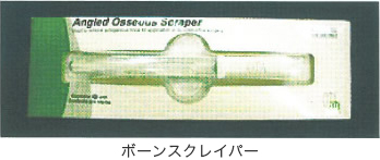 ボーンスクレイバー