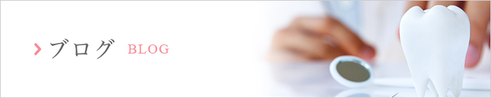 ブログ
