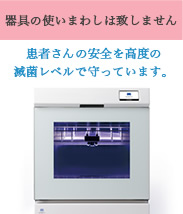 器具の使いまわしは致しません